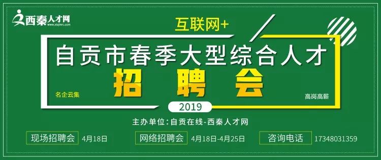 自贡招聘招聘_来了 自贡市第44届秋季大型人才招聘会预热中 我们只提供你需要的岗位 火速报名(2)