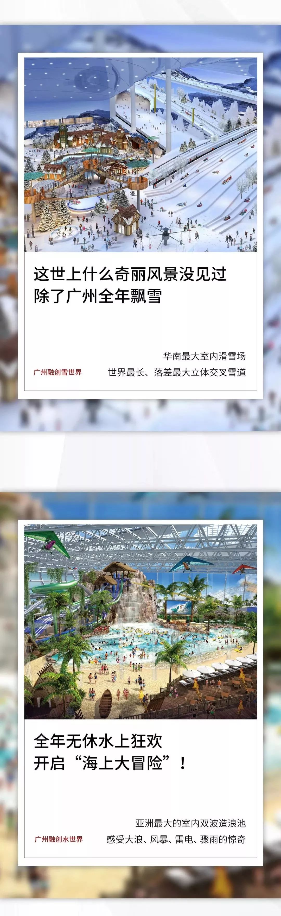 广州融创乐园票价正式公布,59天后来广州享最潮流的欢乐体验!图片