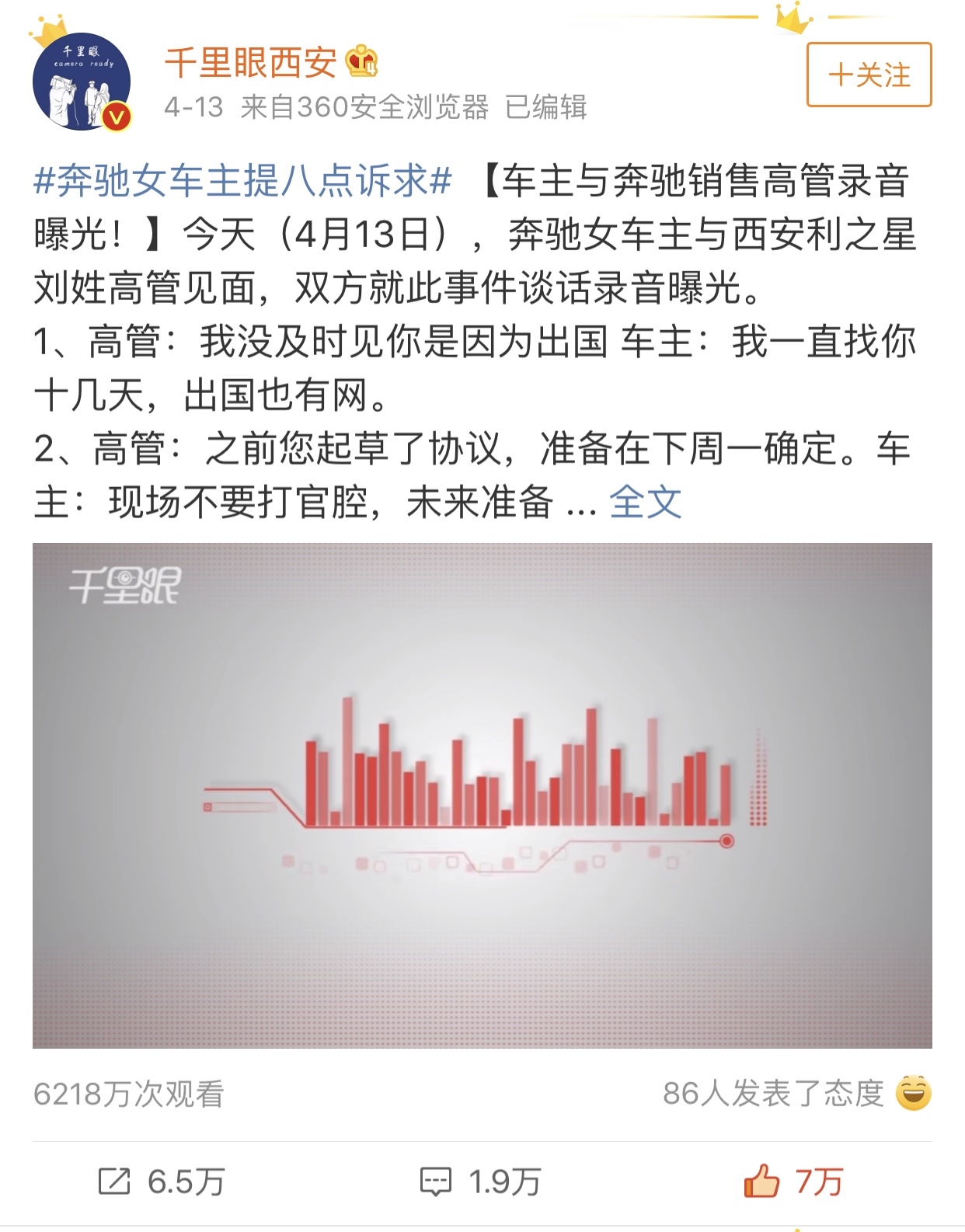 搜狐视频千里眼首公布“奔驰女维权录音” 引发舆论关注