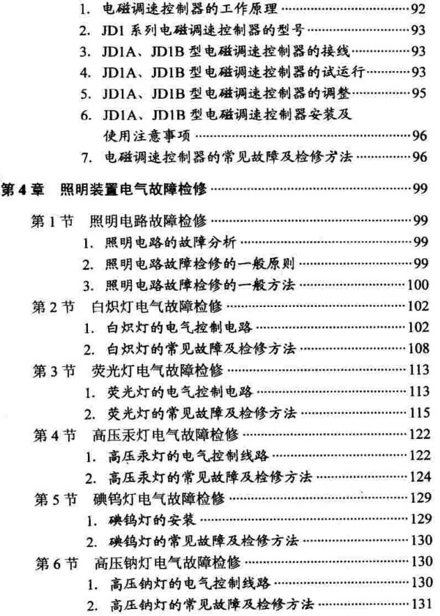 维修电工工作总结