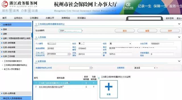 怎么查人口信息_青岛失业保险余额查询流程(2)