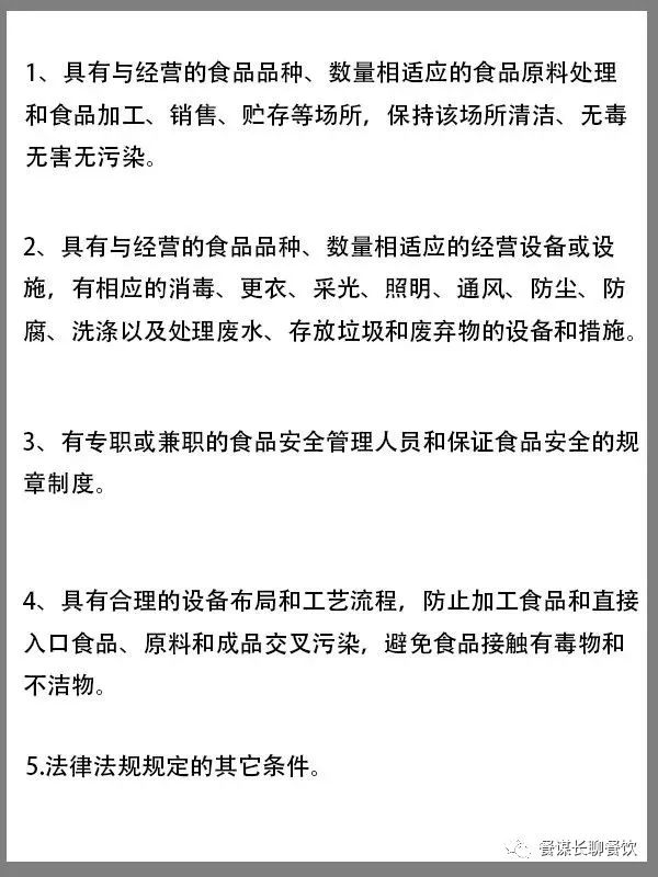 营业执照到底要怎么办理？餐厅营业执照的详细办理流程,开餐厅所需证件办理详细流程!建议收藏!(图5)