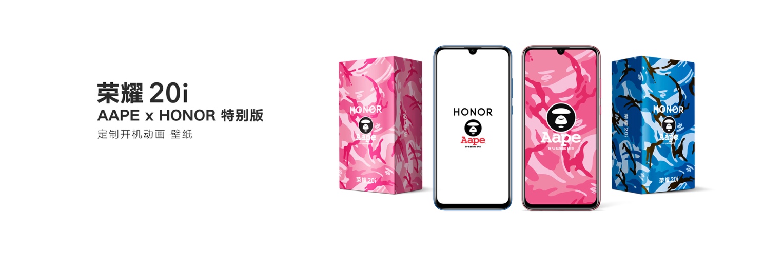 《荣耀20i AAPE x HONOR 特别版惊艳亮相 街头玩家的新选择》