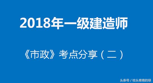 一级市政建造师招聘_汤先生 二级建造师简历(2)