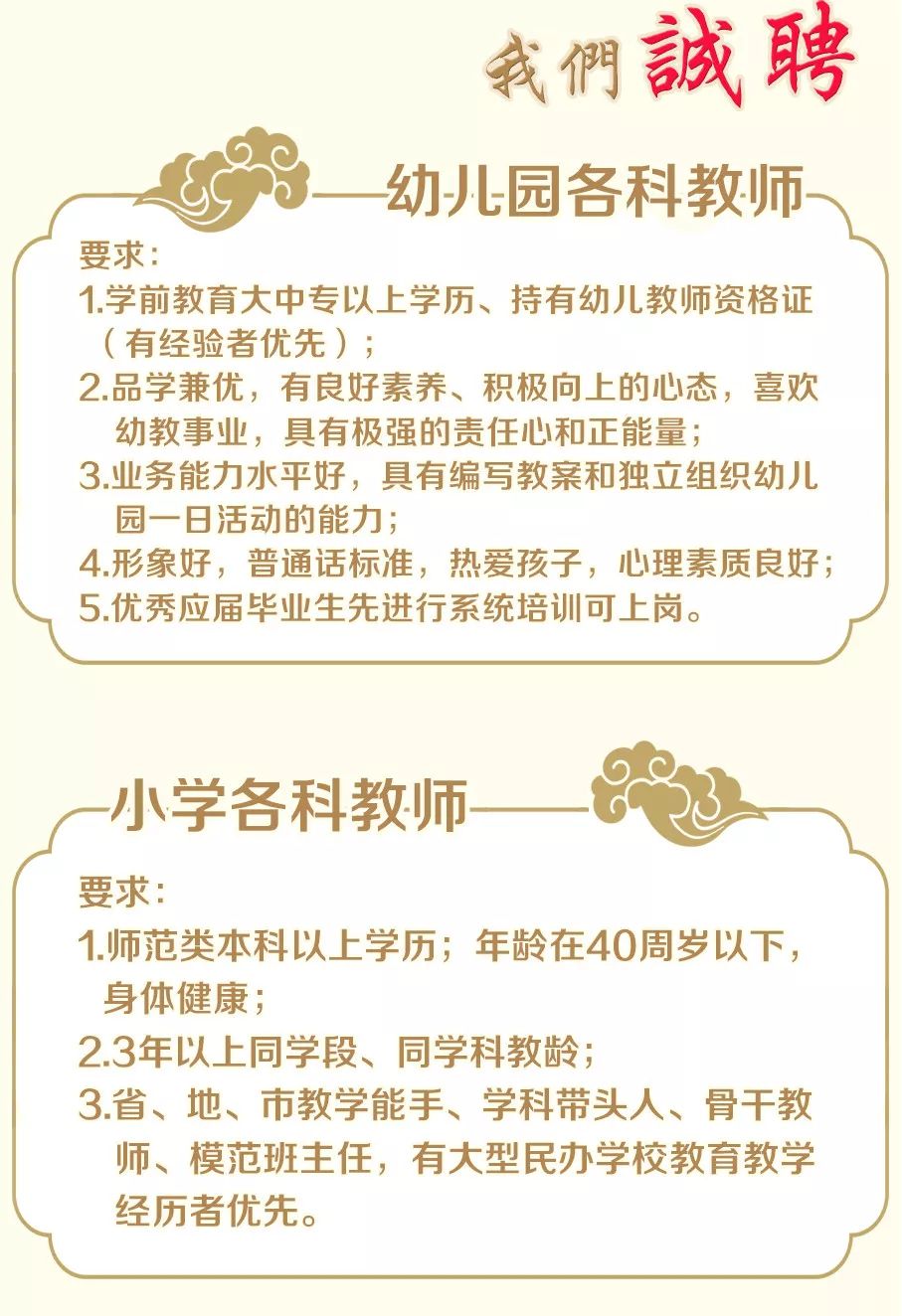 国学招聘_招聘儿童国学经典教师(2)