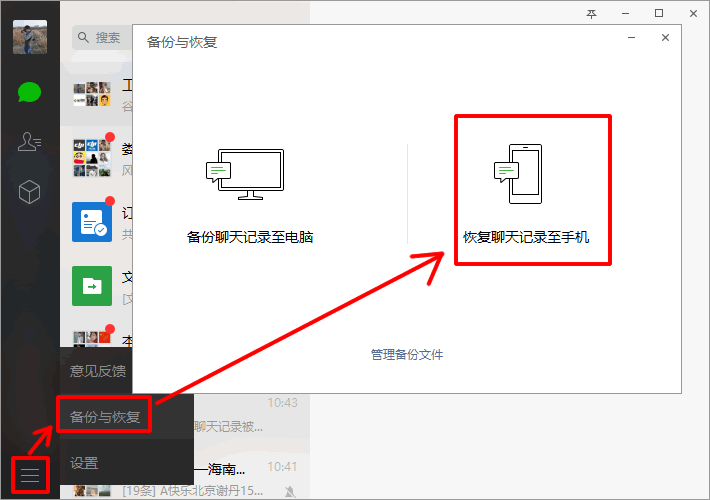 那很幸运,现在只需要到电脑上登陆pc版微信,然后将之前备份的聊天记录