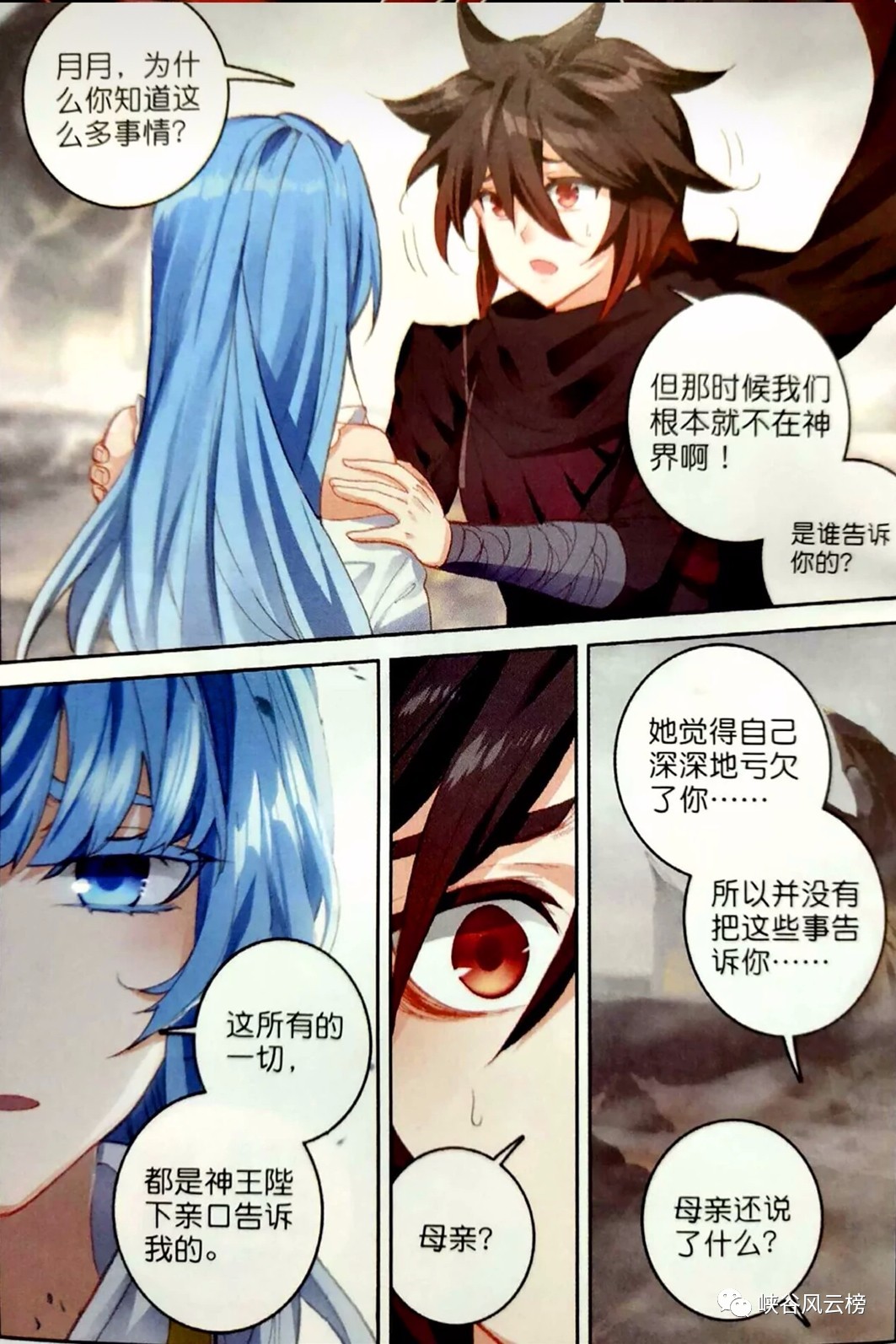 斗罗大陆漫画5508话玄月讲述神王和冥王相爱的故事