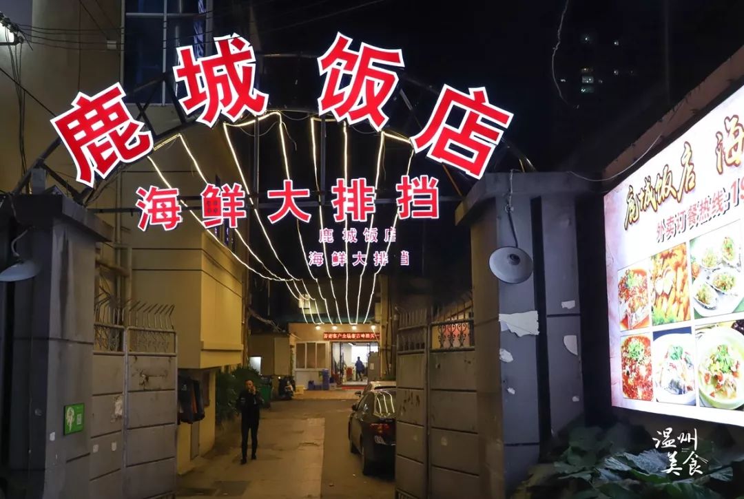 鹿城饭店海鲜大排挡/7790577-8831557774时代一巷车站大道288号