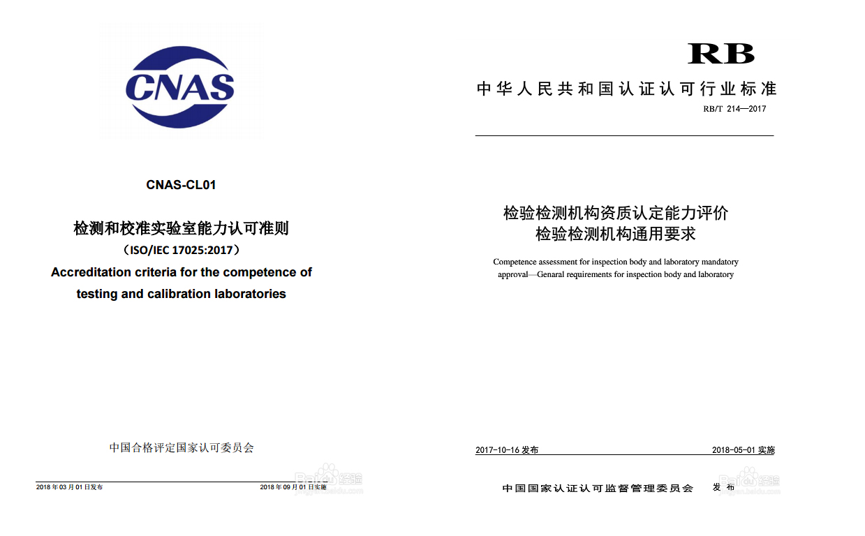 实验室认证哪个更好通过?3分钟了解cnas和cma的区别