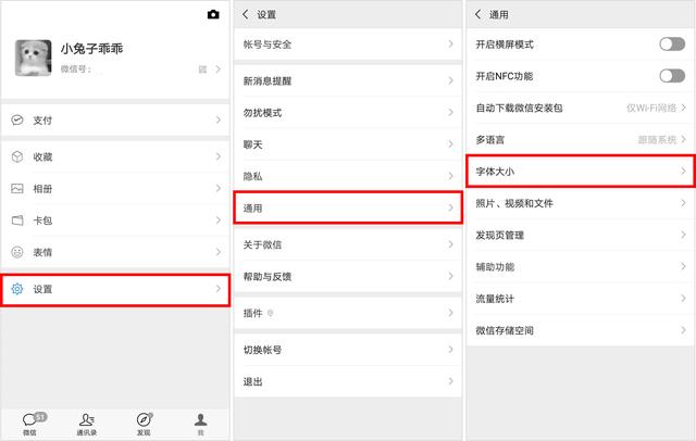 微信字变小了怎么办
