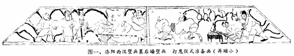 讲座︱韦正：漫谈中国古代墓葬壁画里的鬼和仙