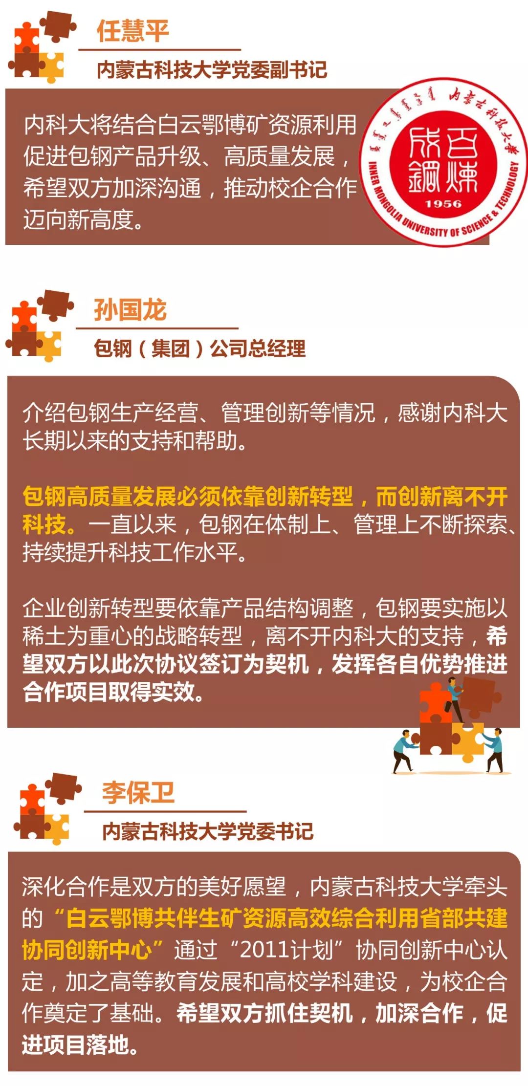 随后,李保卫代表内蒙古科技大学,孙国龙代表包钢(集团)公司签订协议.