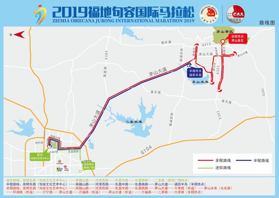 2019福地句容国际马拉松比赛路线速速来看!