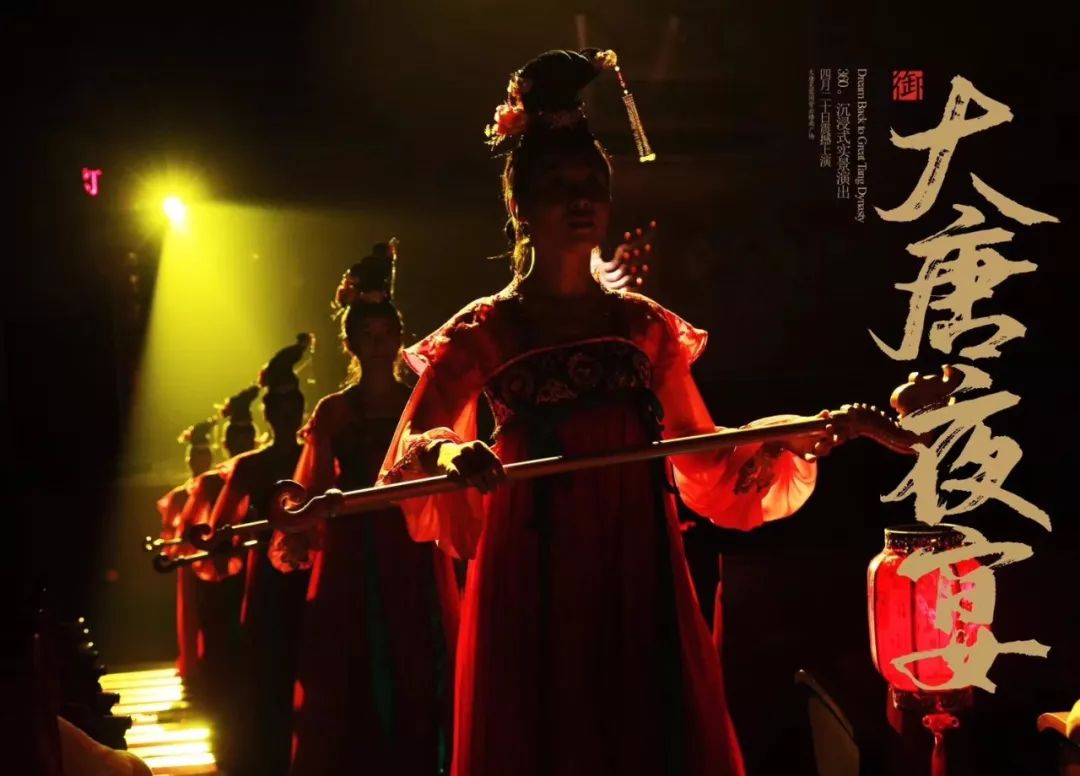 穿越时光梦回大唐,《大唐夜宴》即将震撼首演!