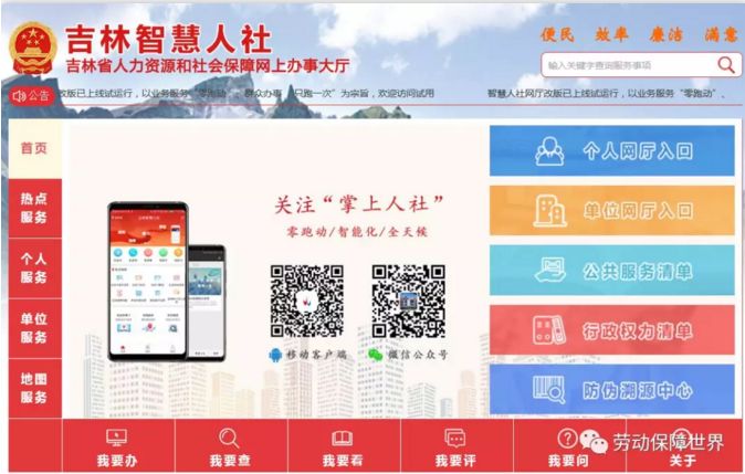 吉林智慧人社网上办事大厅域名变更