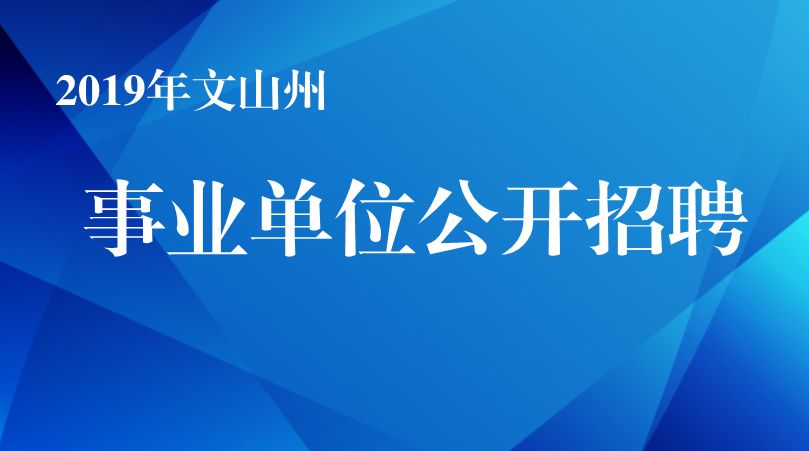 文山招聘网_文山招聘网手机版