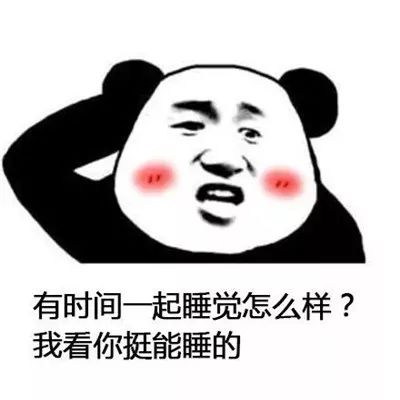 搞笑gif:抖音有时间我请你吃个饭表情包,有时间一起系列表情包