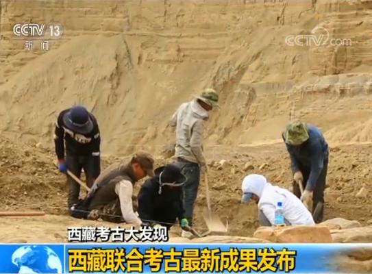 西藏联合考古最新成果发布1500年文化脉络连续性证据出土