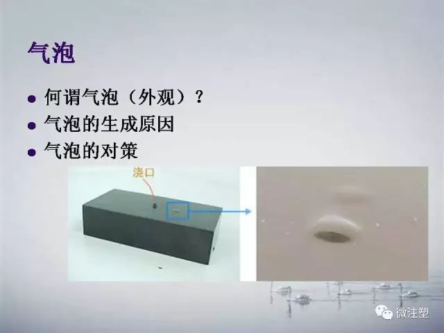 注塑产品常见缺陷及处理