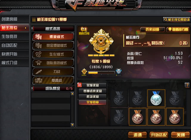 cf:最憋屈玩家!排位5连胜,系统却只给他专家,你说气不气