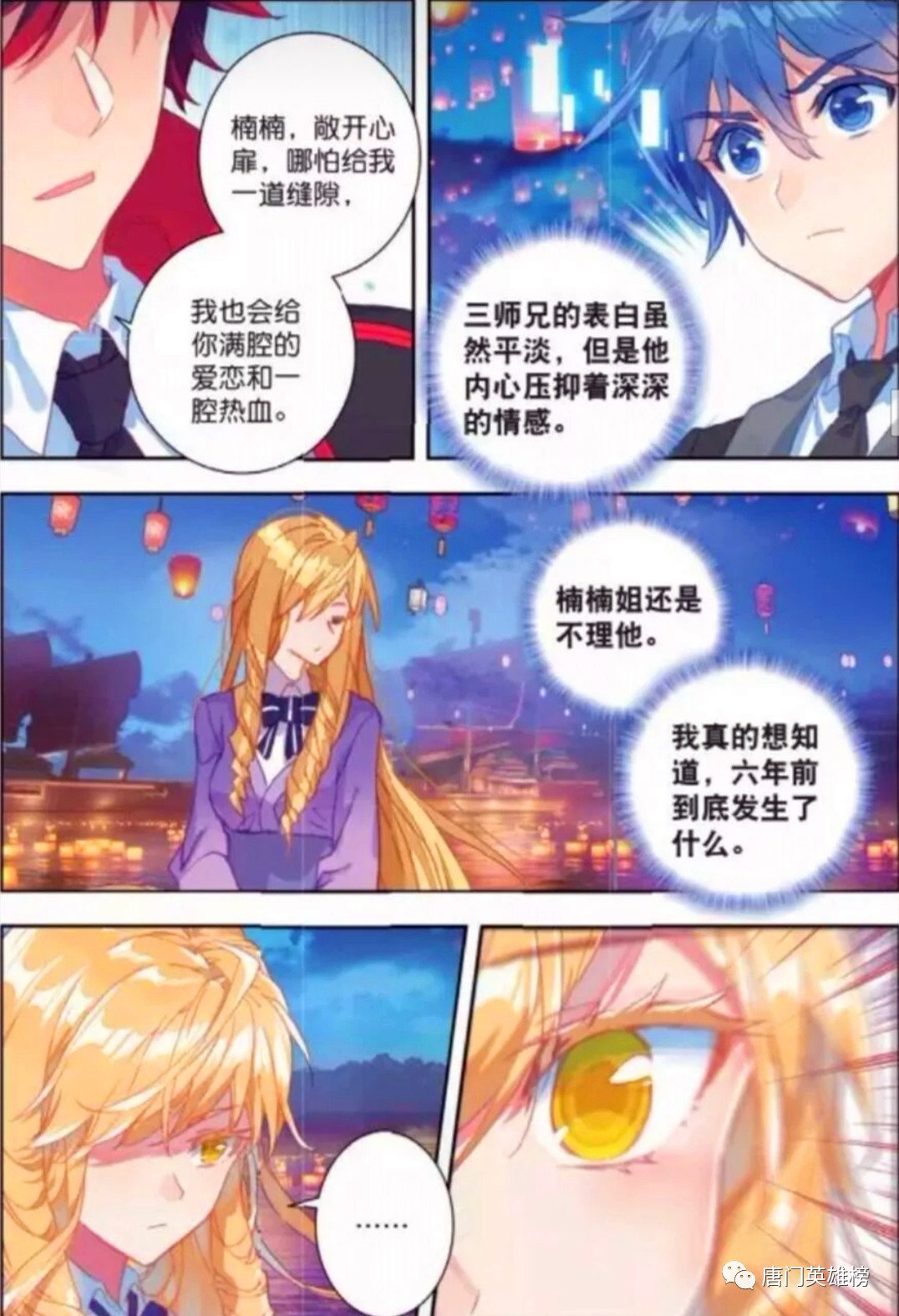 原创绝世唐门漫画第460话徐三石深情表白楠楠堪称情书范本