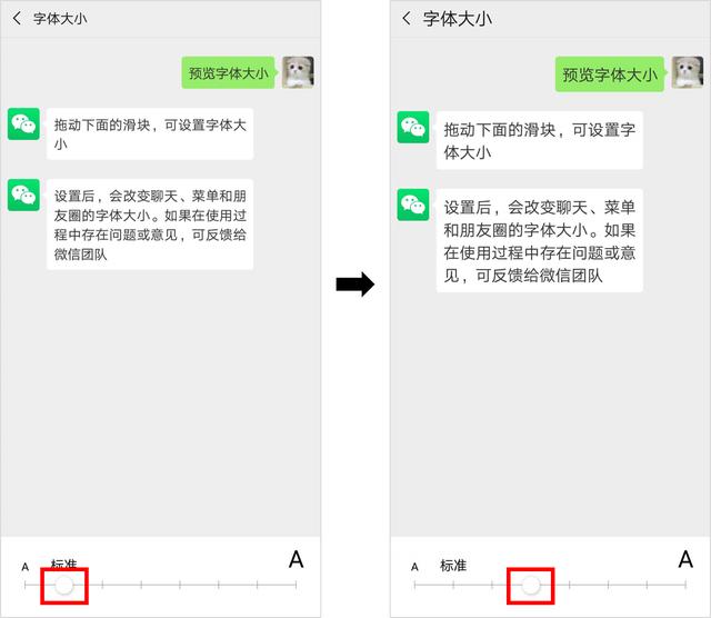 微信字变小了怎么办