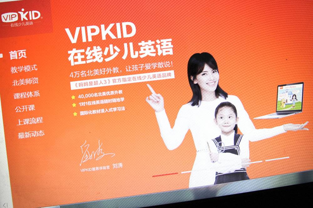 VIPKID：融資一時爽，怎麼樣才調「一向爽」？ 科技 第2張