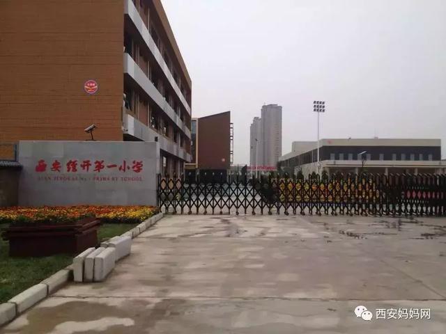 陕西省西安小学