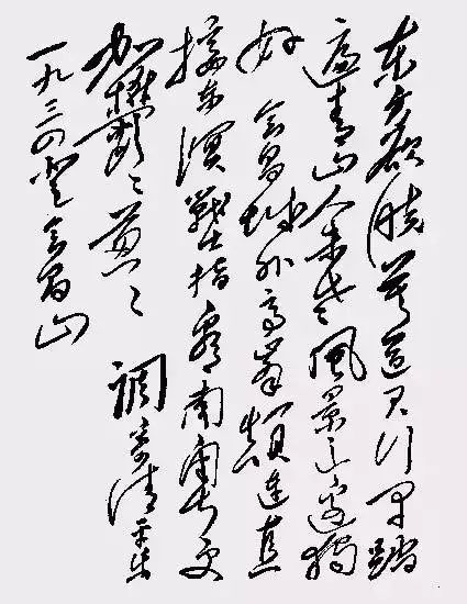 (1933年夏)菩萨蛮·大柏地胜似春光,寥廓江天万里霜.