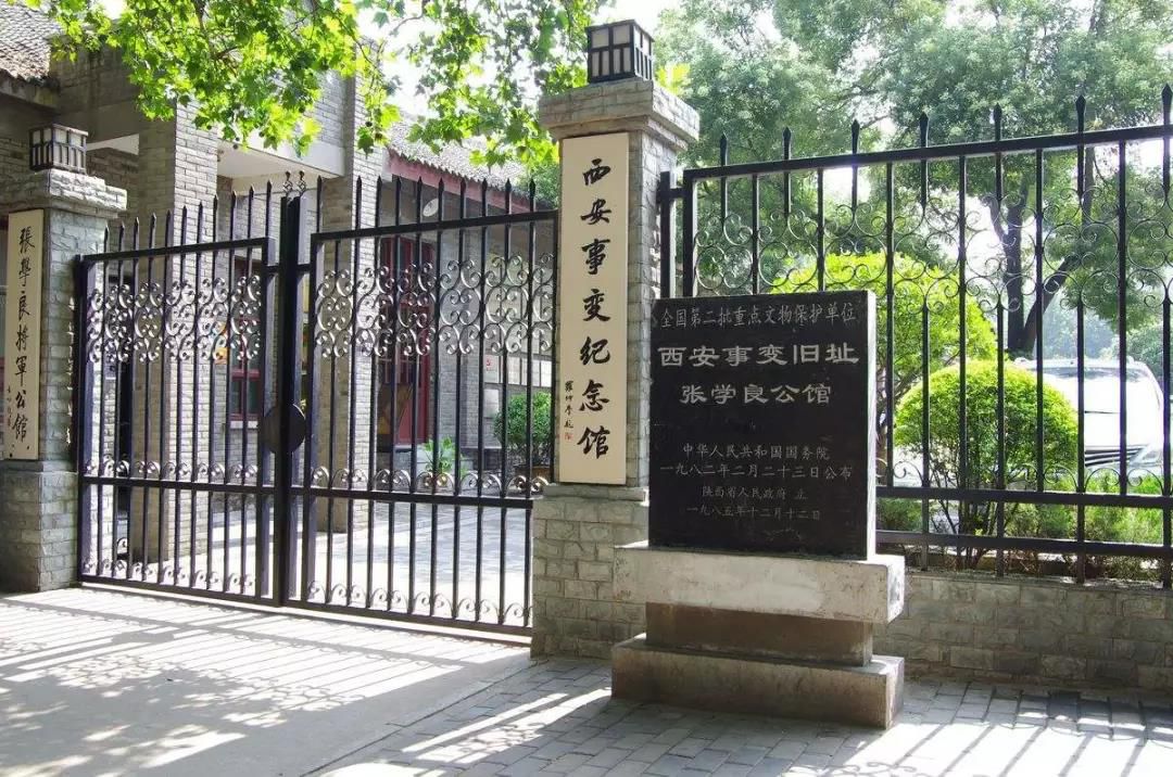 民国时期,震惊中国外的西安事变,其重要人物张学良将军的公馆坐落于