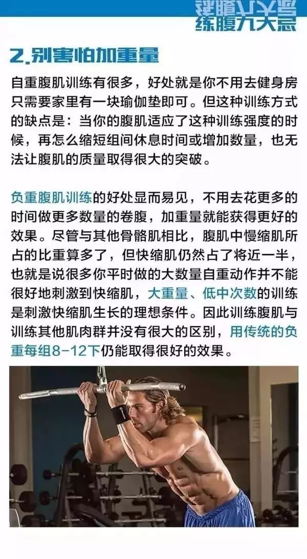 九张图片告诉你，为什么你迟迟练不出腹肌