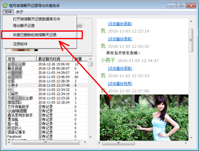 5,现在就可以在界面上看到苹果手机上的微信聊天记录了,接着点击"文件