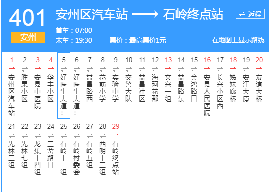 到底该坐几路车?安州区公交路线图,州哥帮你整理好了,快来看