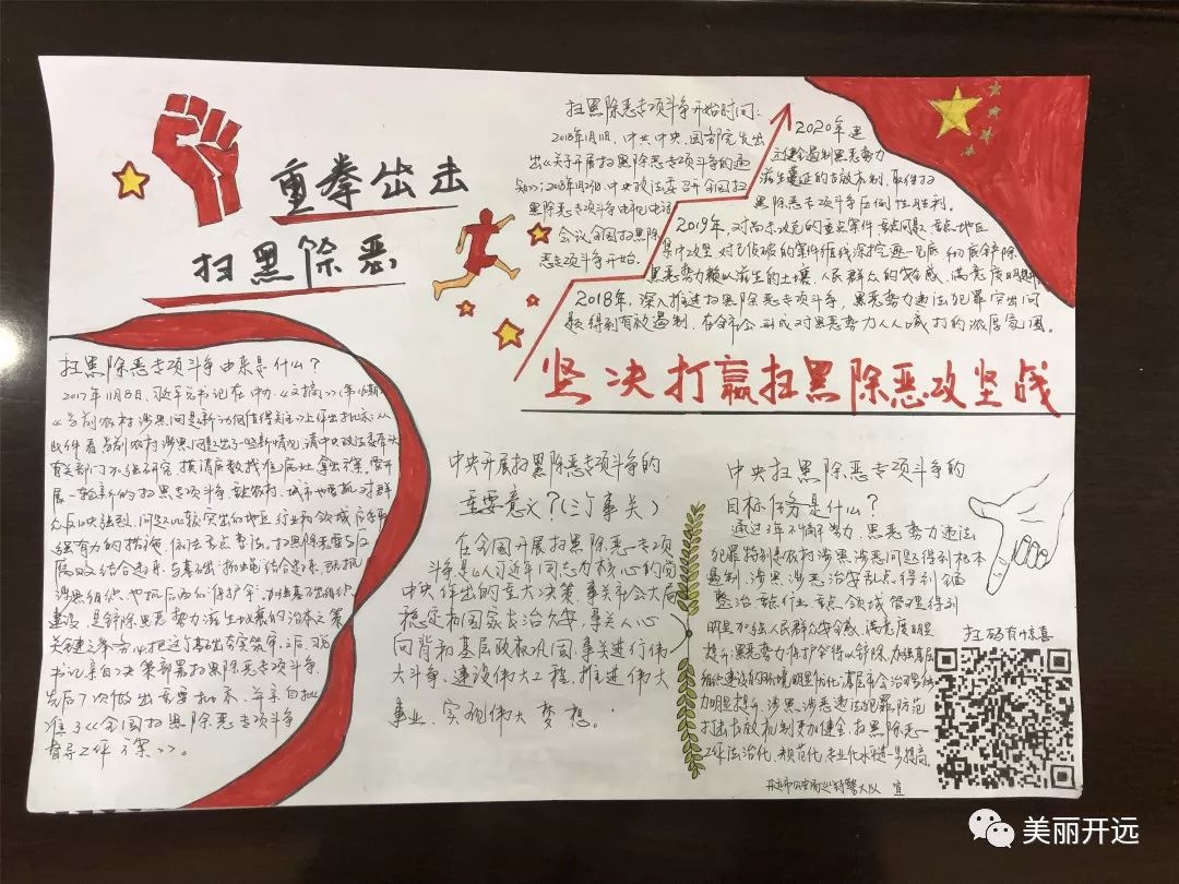 【扫黑除恶】走心~开远警察蜀黍制作的手抄报简单易懂"接地气"