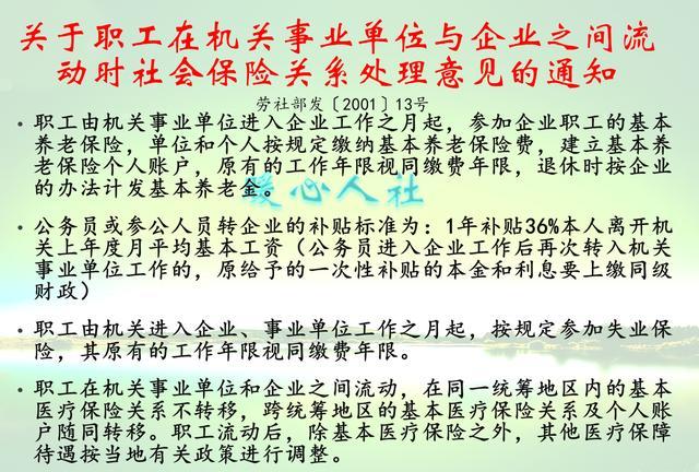 至于2014年10月之前的人员流动文件,是劳社部发2001年13号文件《关于