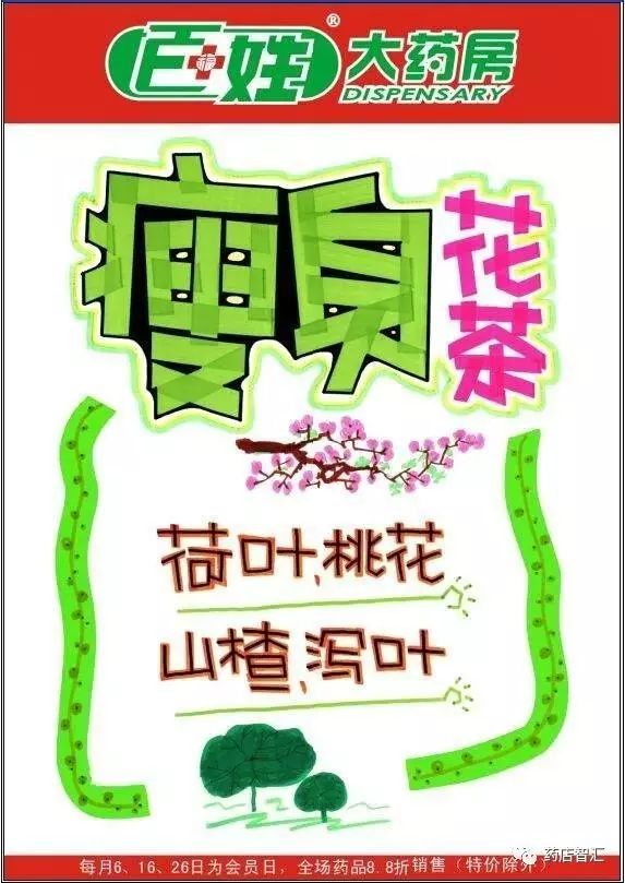 药店花茶组合及功效,配花茶pop大全(太实用了,赶紧收藏!