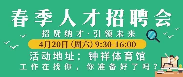 钟祥招聘_钟祥人才网正式上线 赶紧来看看 一周内将有上百家单位在这里招人(3)