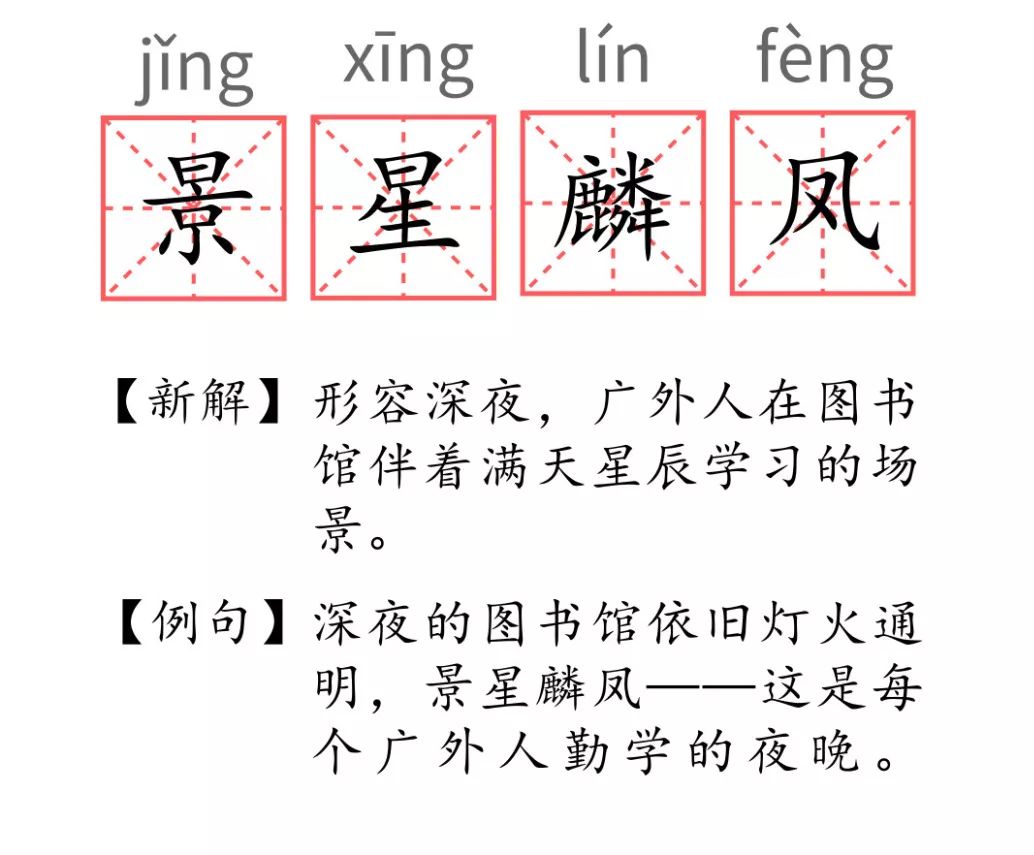 鲜什么成语_成语故事图片(2)