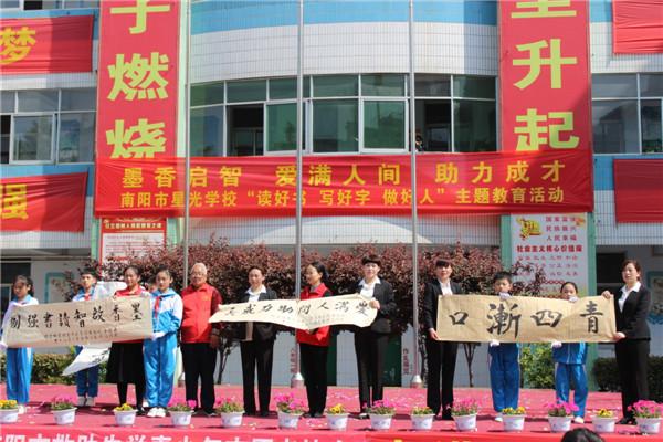 南阳市星光学校“读好书写好字”迎接读书日
                
                 