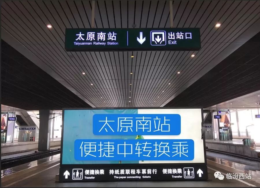 【聚焦】@临汾人,4月18日-4月29日太原南站暂停站内便捷中转换乘