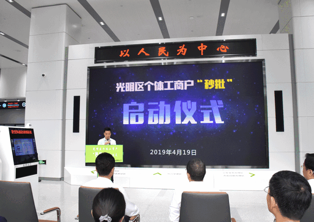 2019年4月19日上午10:30 光明区个体工商户
