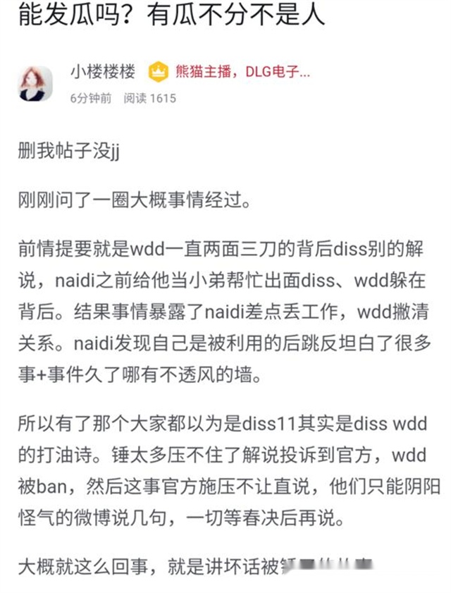 王多多遭diss,小楼揭露事情经过,只有管