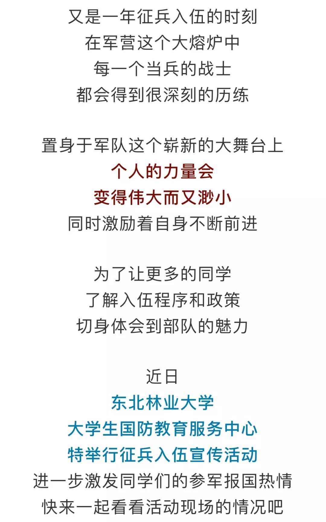 军人口令教学视频_一组海报带你探寻军人的青春密码