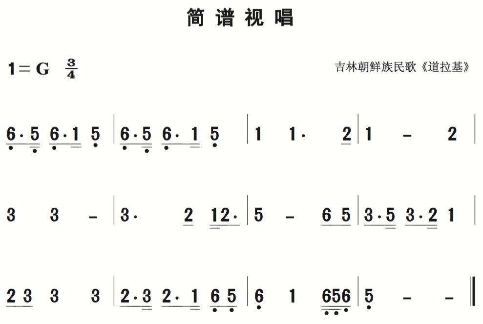 墨简谱视唱_视唱简谱(3)