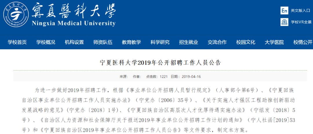 宁夏大学招聘_快 宁夏大学招聘科研助理,正在报名(3)