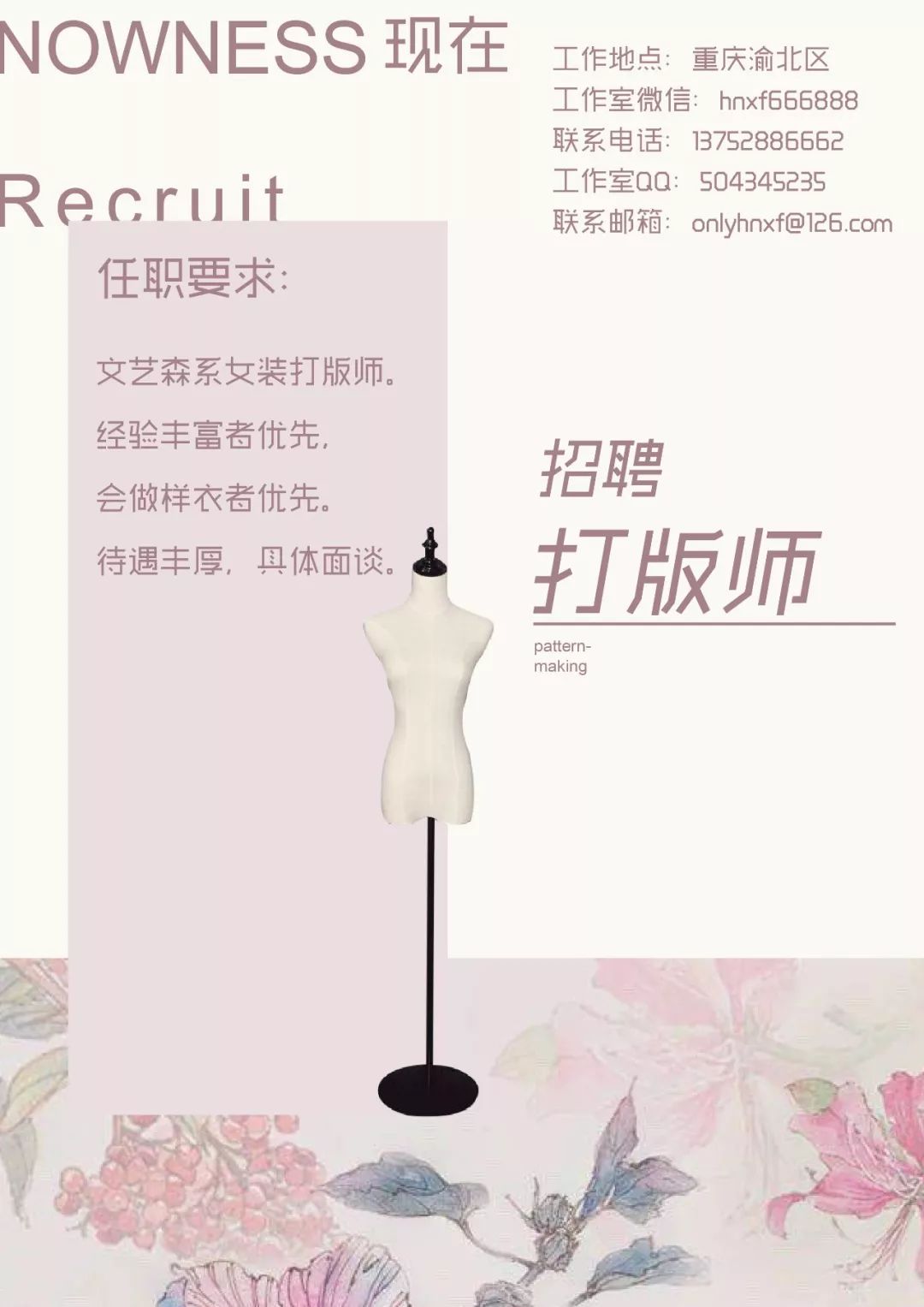 打版师招聘_高薪诚聘 服装样板师 设计师(2)