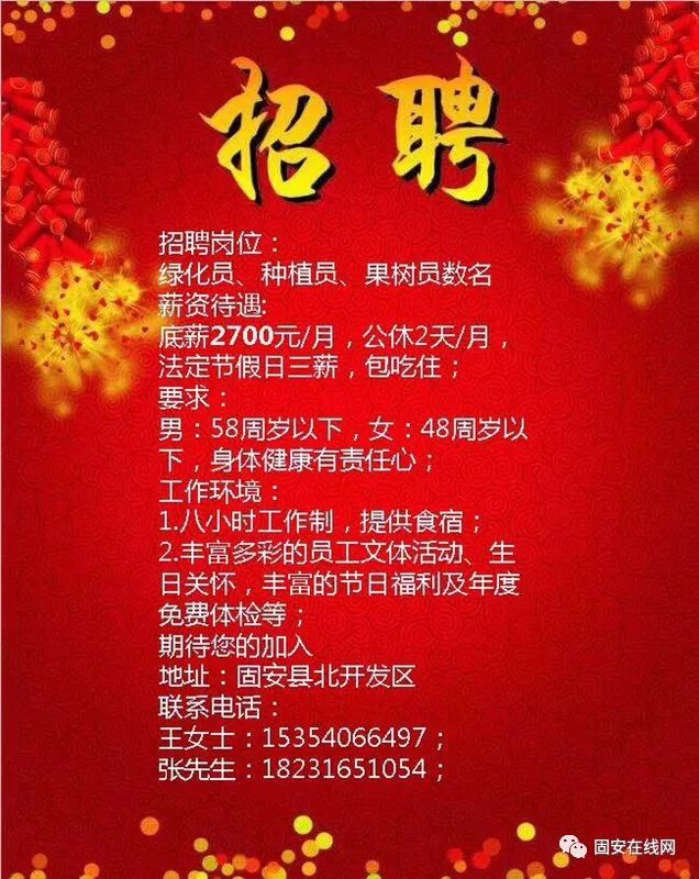 【最新招聘】固安县北开发区最新招聘
