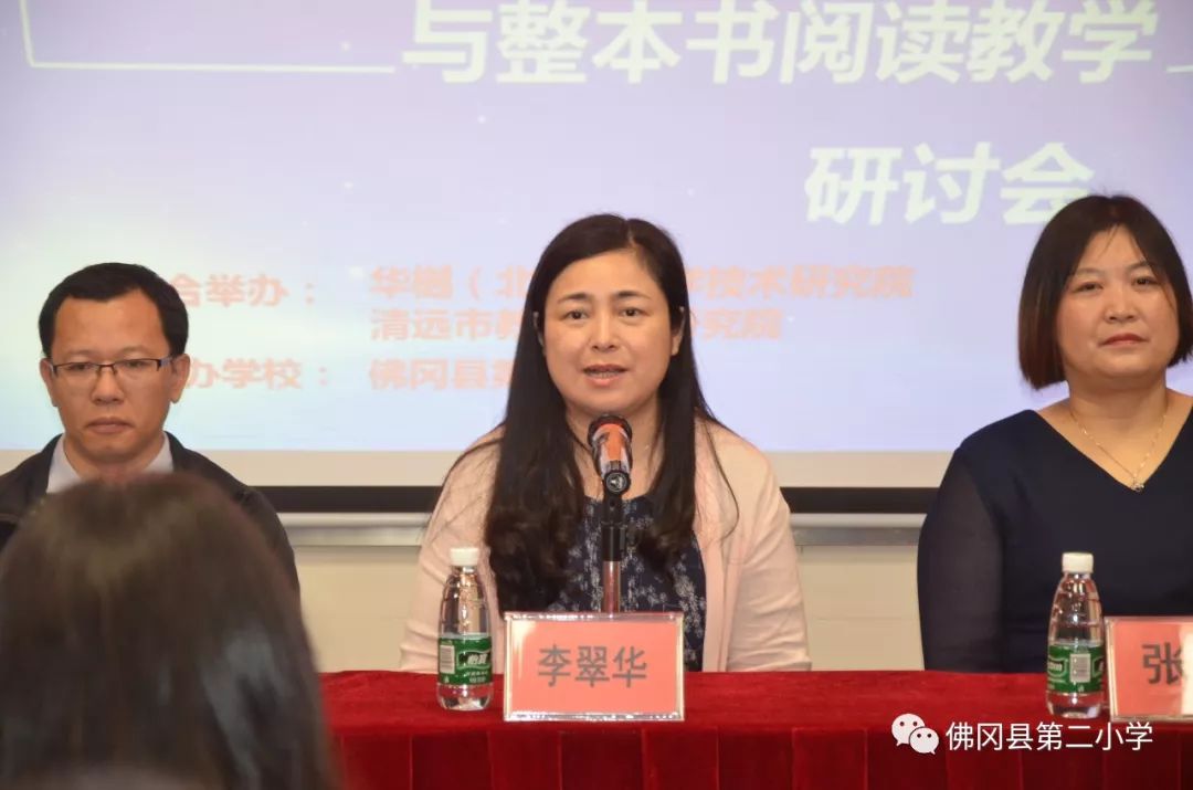 名校长黄芷君,清远市教育教学研究院李翠华主任,佛冈县教研室华清香