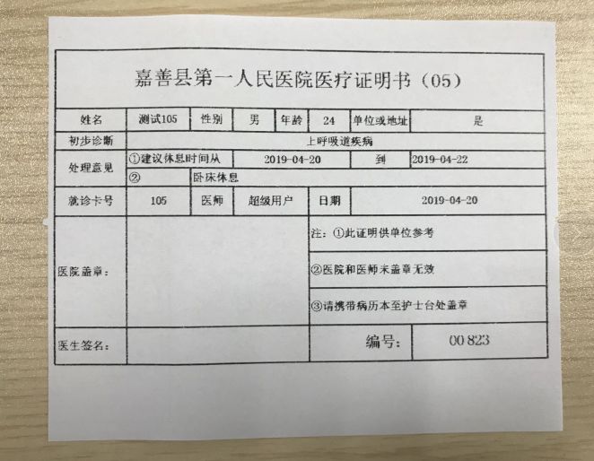 信息化助力规范医疗证明管理