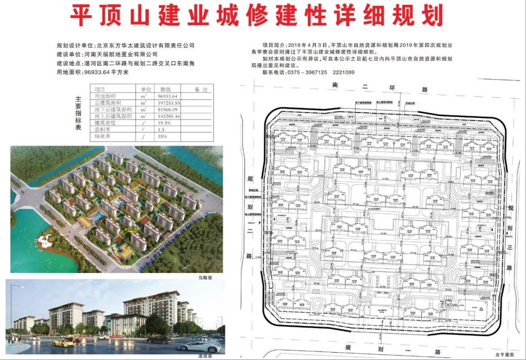 三大规划正式公示!平顶山这仨地儿又将大变样